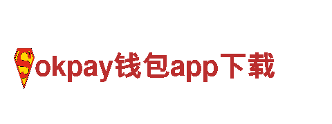 探索okpay钱包app下载，畅享旅程